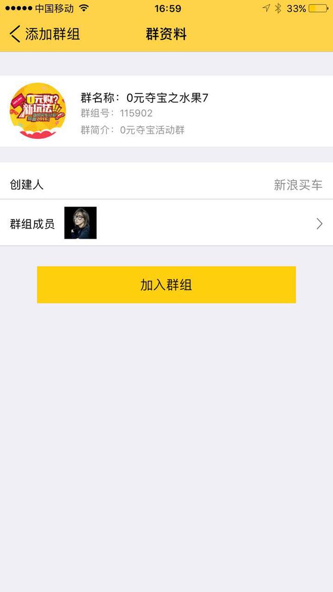 新浪买车“0元购”活动加群攻略