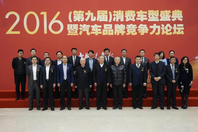 2016年（第九届）消费车型盛典暨汽车品牌竞争力论坛12月14日在人民日报社举办