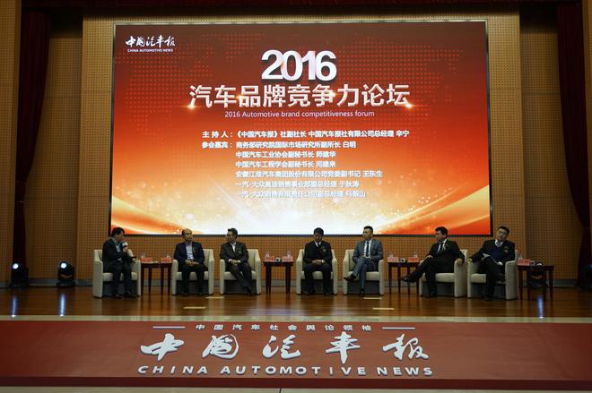 2016年汽车品牌竞争力论坛嘉宾互动
