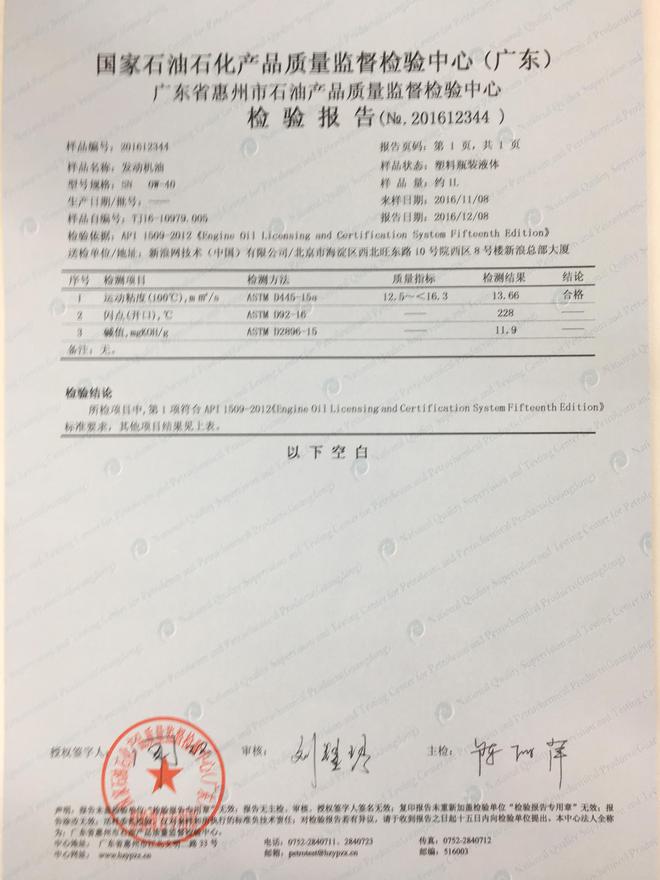 汽车黑科技67 机油第二次检测结果出炉