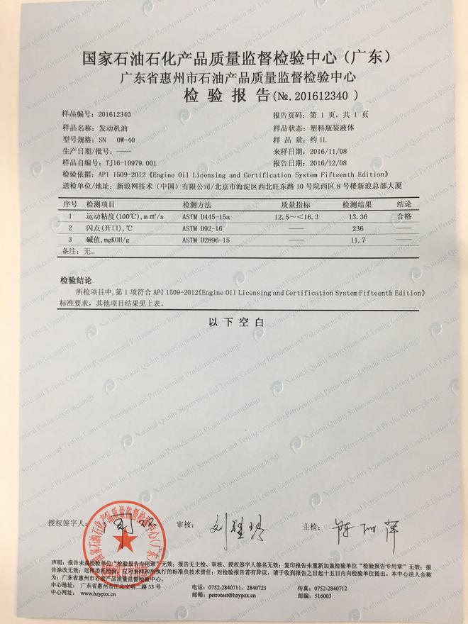 汽车黑科技67 机油第二次检测结果出炉