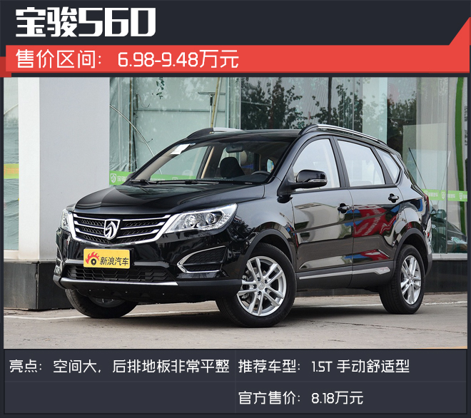 不到10万落地 高性价比大空间自主SUV