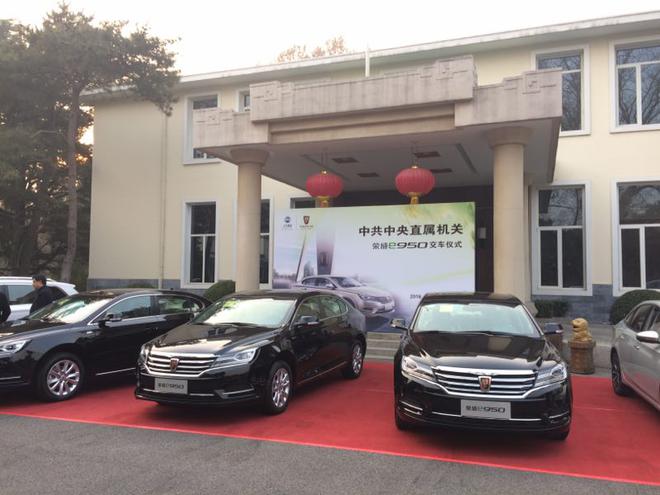 上汽荣威e950进入中直机关 推动公务用车新能源化