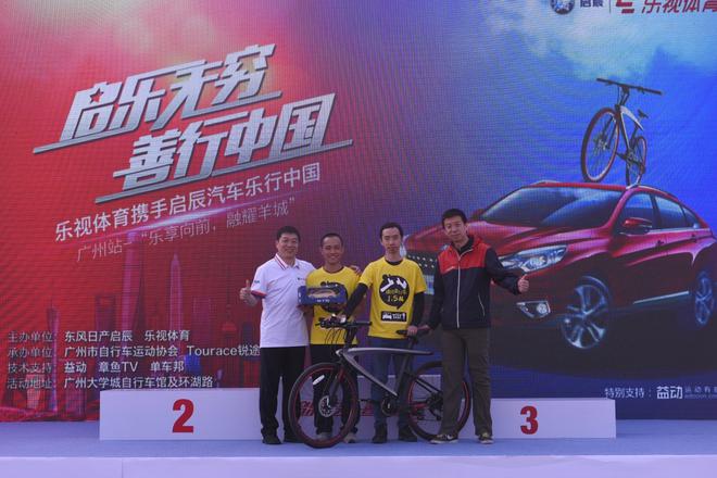 “启乐无穷•善行中国”千人骑行赛事广州收官