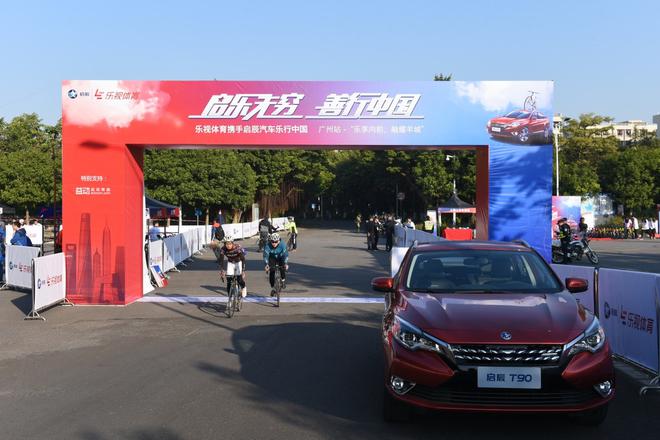 “启乐无穷•善行中国”千人骑行赛事广州收官