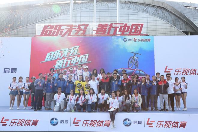 “启乐无穷•善行中国”千人骑行赛事广州收官