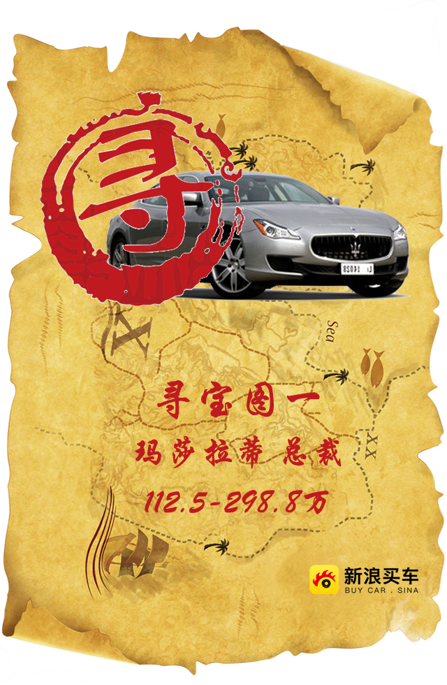 【有宝】海王荣耀，玛莎总裁直降10万