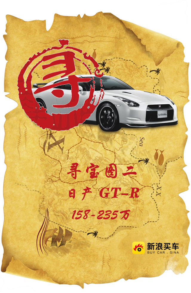 【有宝】国宝级战神跑车 日产GT-R 158万