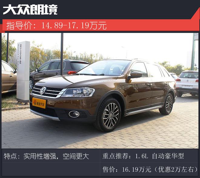 有颜值又实用 15万内大空间家用车