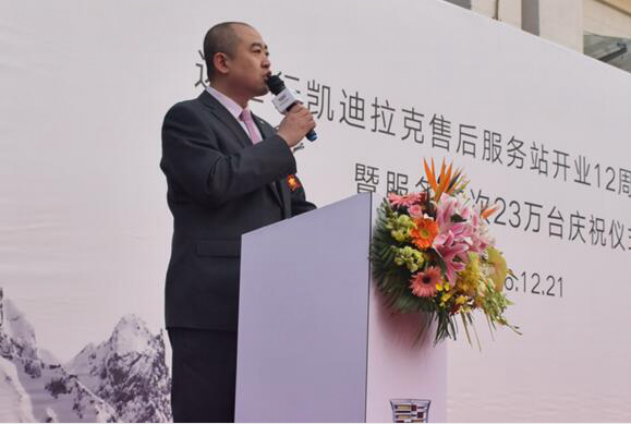 达世行凯迪拉克北苑店总经理解斌先生发言