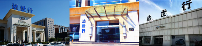 达世行凯迪拉克售后服务站开业12周年庆典