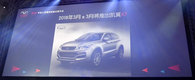 全新7座中型SUV 凯翼X7路试谍照曝光