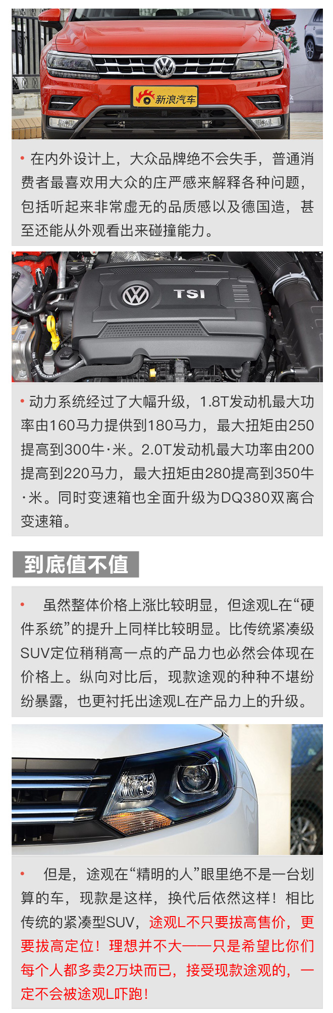 SUV控：自杀式定价！途观L的售价高不高？