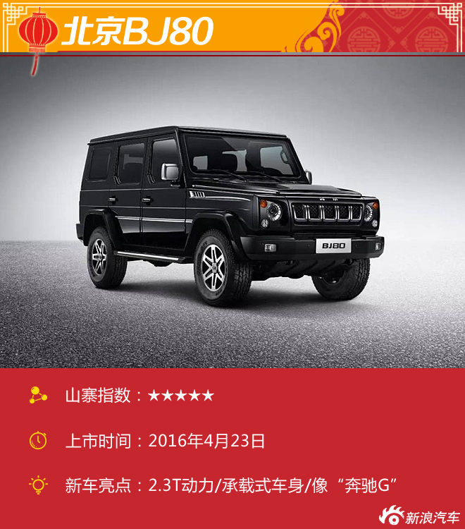 2016年度新车回顾 山寨痕迹严重的车型