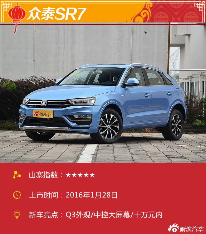 2016年度新车回顾 山寨痕迹严重的车型