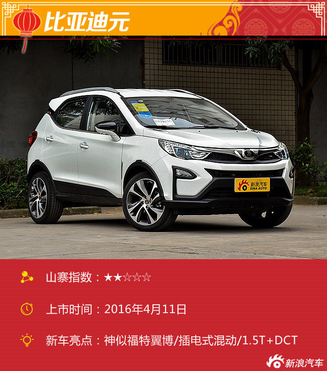 2016年度新车回顾 山寨痕迹严重的车型