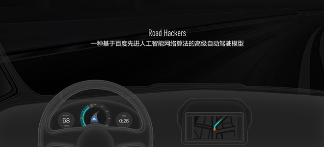 共享自动驾驶平台 百度将发布Baidu iV