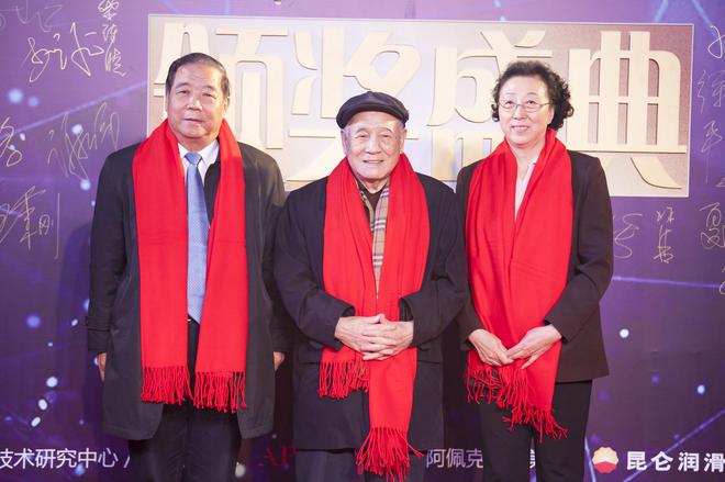 中国汽车工程学会理事长付于武（左）、原机械工业部部长何光远（中）、原中国汽车工业学会副秘书长支敏（右）参加盛典