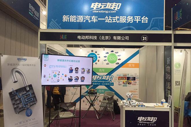 电动邦亮相LINC首届Carsmas Day全球汽车创客嘉年华