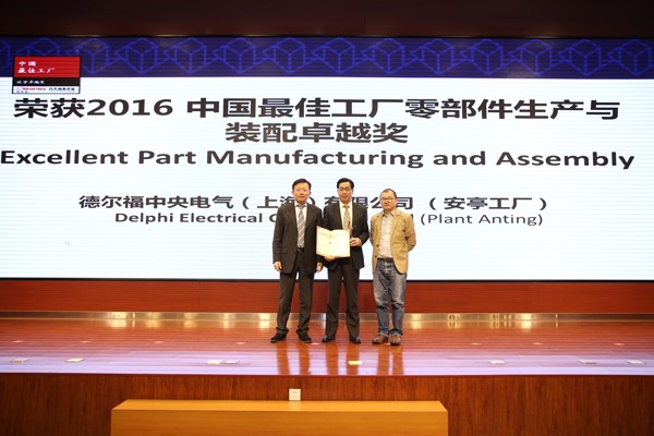 “2016中国最佳工厂/中国运营卓越奖”评选结果出炉