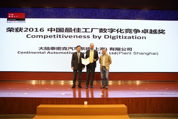 “2016中国最佳工厂/中国运营卓越奖”评选结果出炉