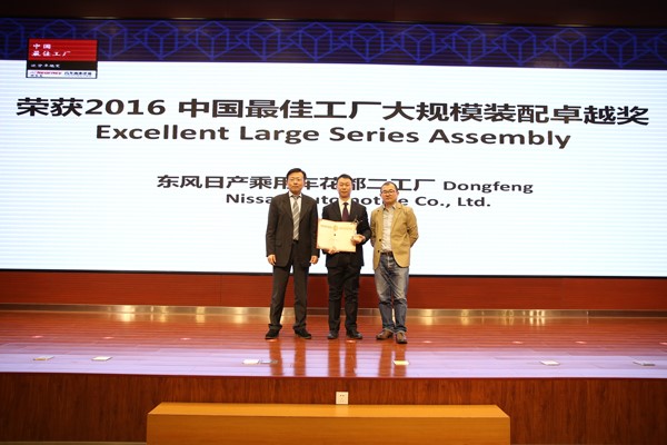 “2016中国最佳工厂/中国运营卓越奖”评选结果出炉