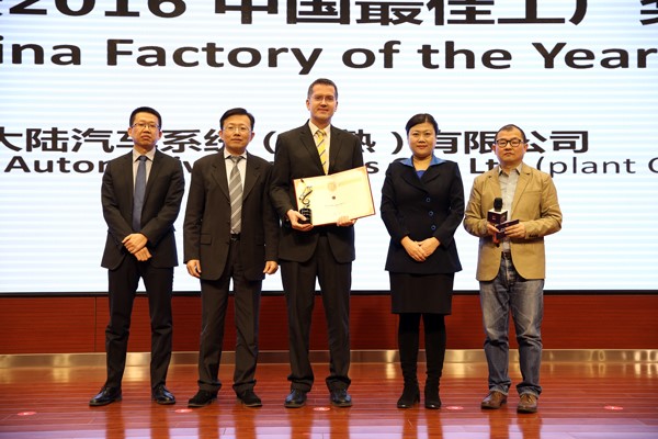 “2016中国最佳工厂/中国运营卓越奖”评选结果出炉