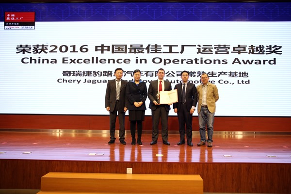 “2016中国最佳工厂/中国运营卓越奖”评选结果出炉