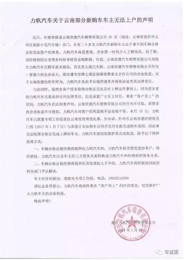 力帆汽车兑现承诺 为车主免费发放合格证