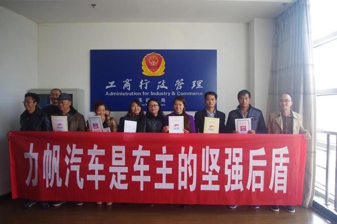 力帆车主们在现场拉横幅以示对厂家的感谢