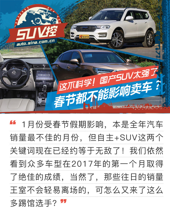 SUV控：这不科学！国产SUV太强了