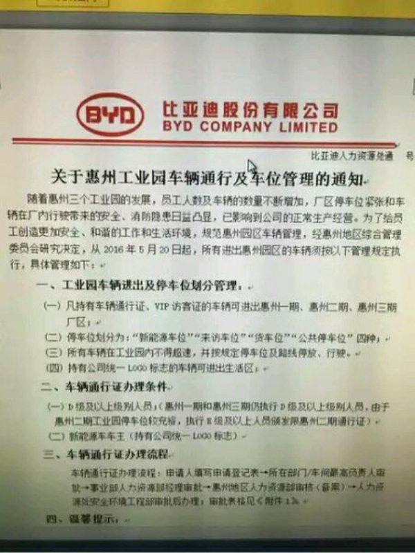 比亚迪要求员工必须开比亚迪车：为缓解拥堵