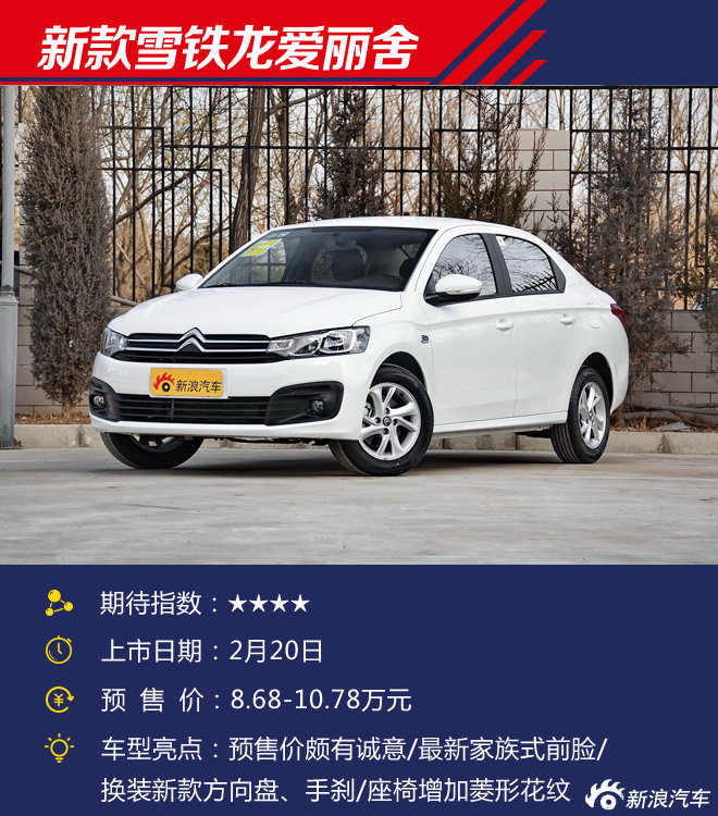 宝骏510/新款爱丽舍等 一周新车展望