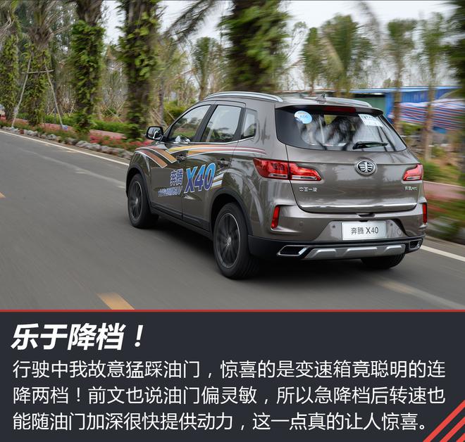 空间、动力是最大亮点 试驾一汽奔腾X40