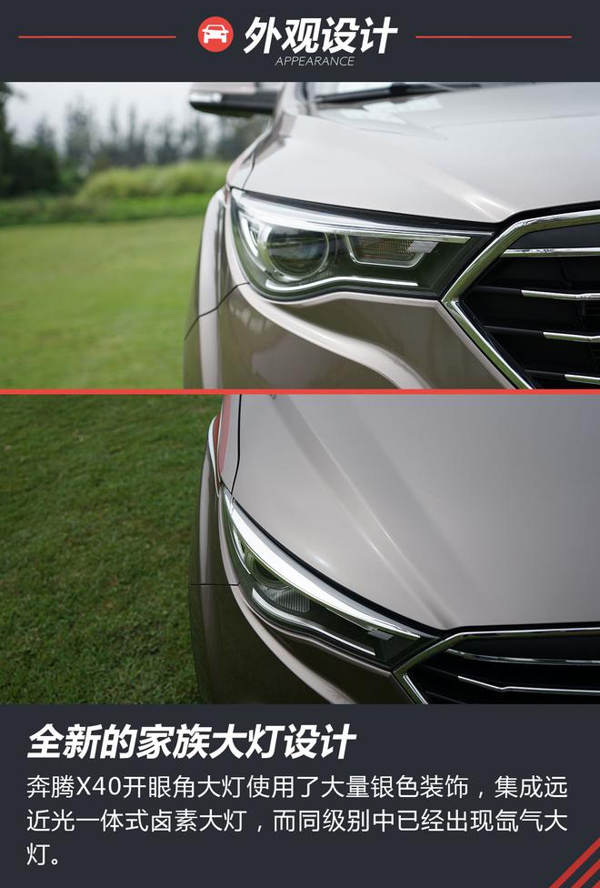 空间、动力是最大亮点 试驾一汽奔腾X40