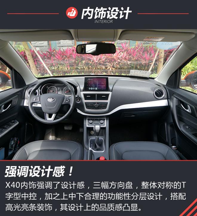 空间、动力是最大亮点 试驾一汽奔腾X40