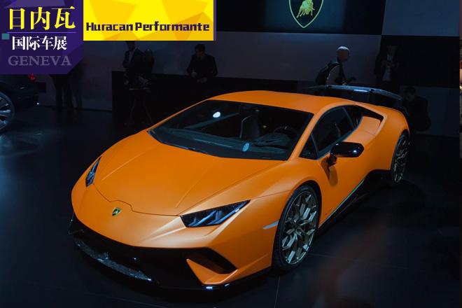 2017日内瓦车展 Huracan Performante
