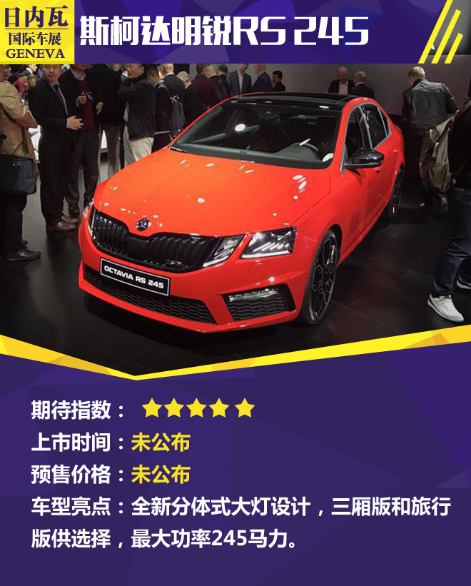 2017日内瓦车展 值得期待的性能车盘点