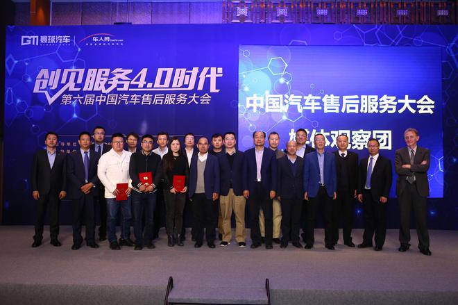 中国汽车售后服务市场获奖汽车品牌嘉宾