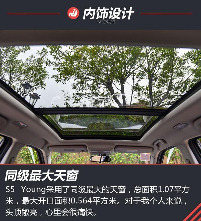 选择性丰富！试驾海马S5 Young&强动力版