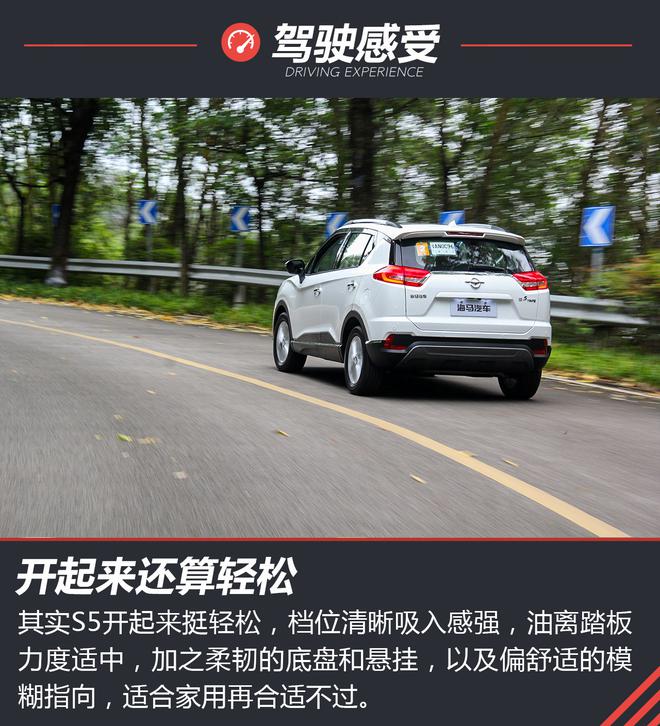 选择性丰富！试驾海马S5 Young&强动力版