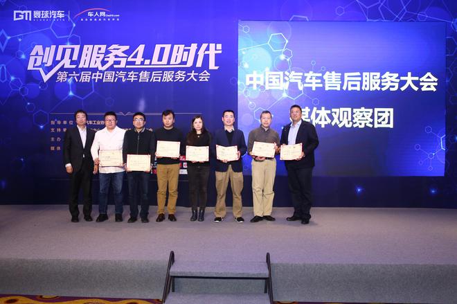 中国汽车售后服务大会媒体观察团成立