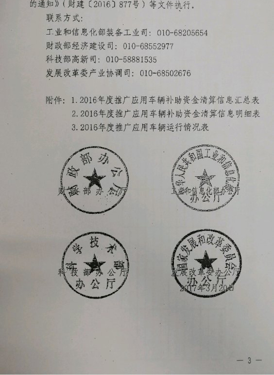 2016年新能源汽车补贴清算曝光 3万公里成标准