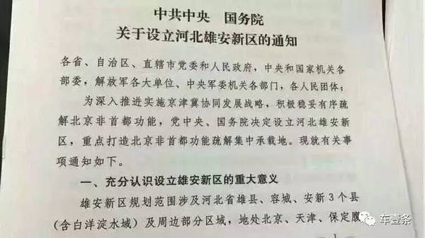 雄安横空出世 最受益的车企竟然是它！