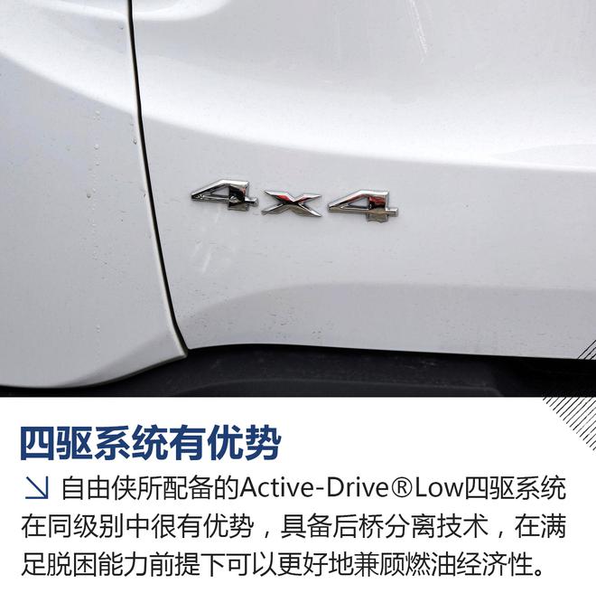 2017款自由侠试驾 拿的出手的不只有情怀