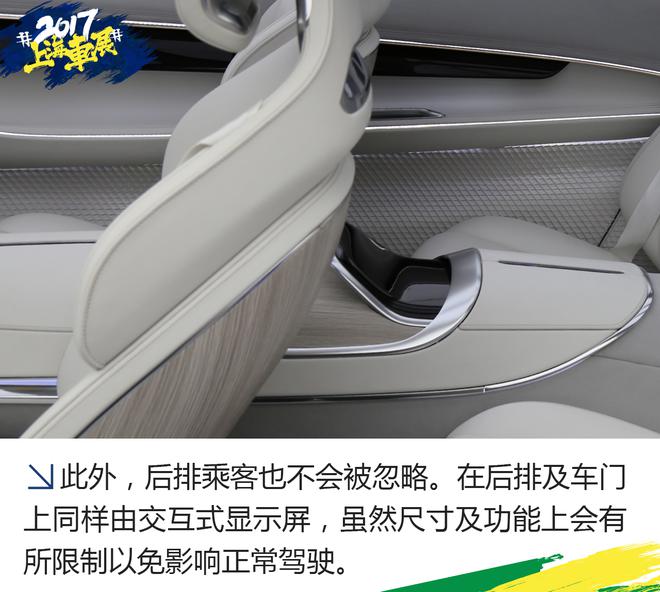 荣威Vision-E概念车设计解读 布局未来