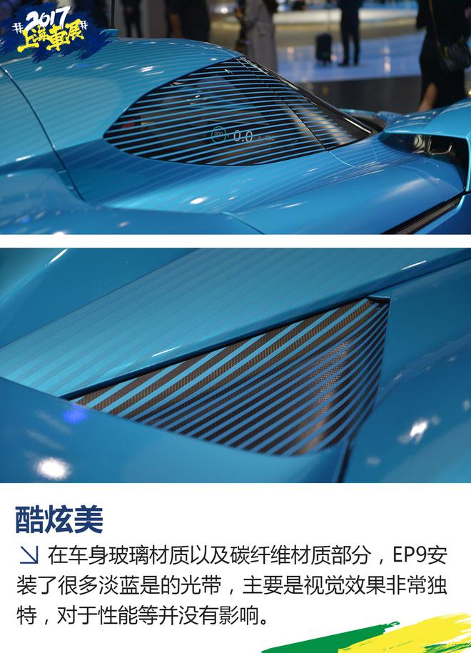 上海车展静态解析 刷圈速的怪兽 蔚来EP9！