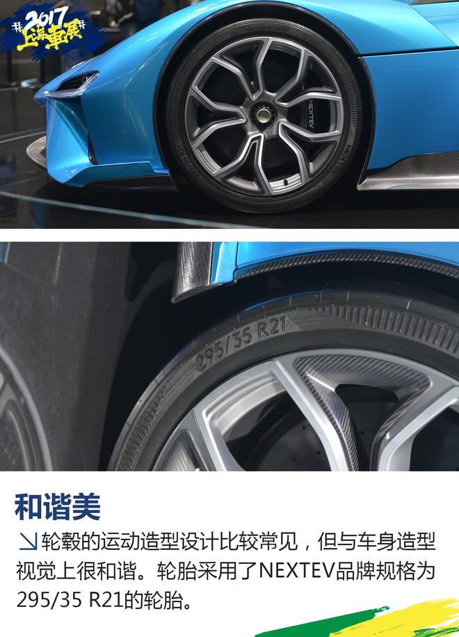 上海车展静态解析 刷圈速的怪兽 蔚来EP9！