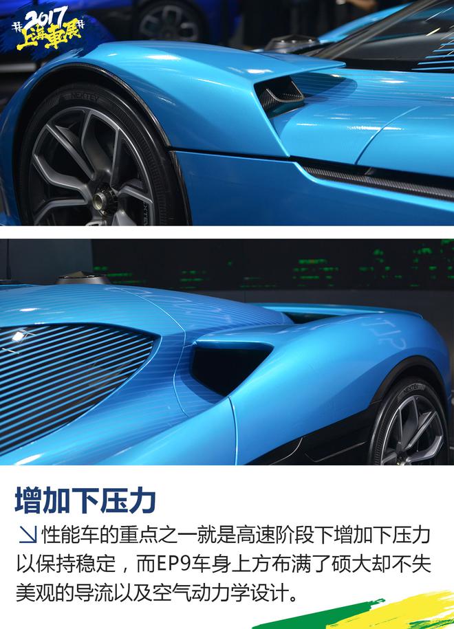 上海车展静态解析 刷圈速的怪兽 蔚来EP9！