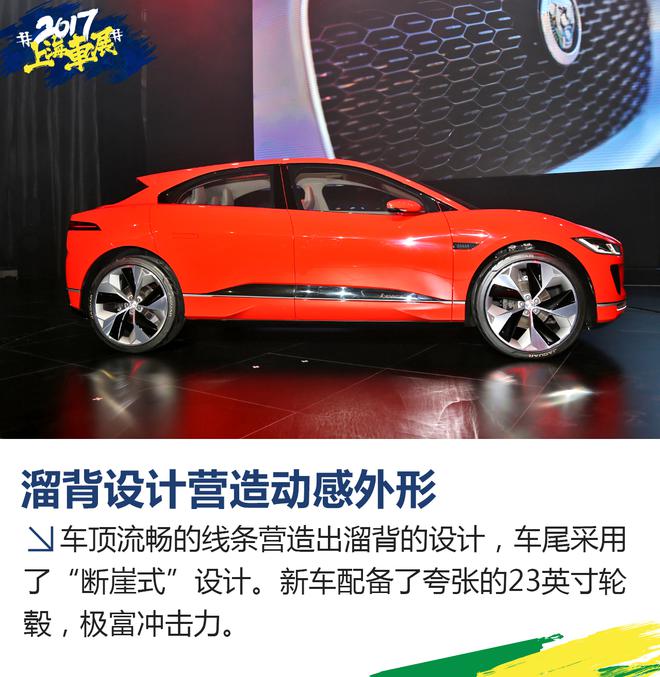 捷豹I-PACE概念车解析 量产在即